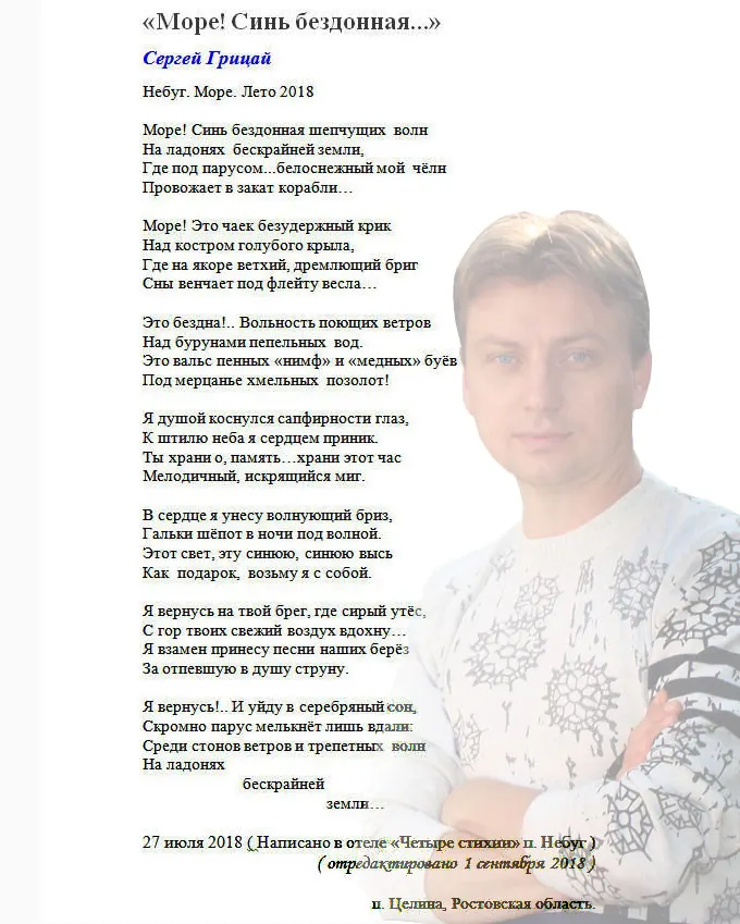 «Море! Синь бездонная…» Фото