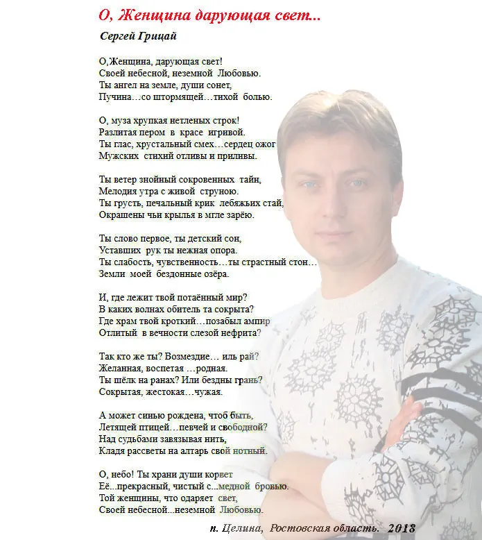 "О, женщина дарующая свет..." Фото
