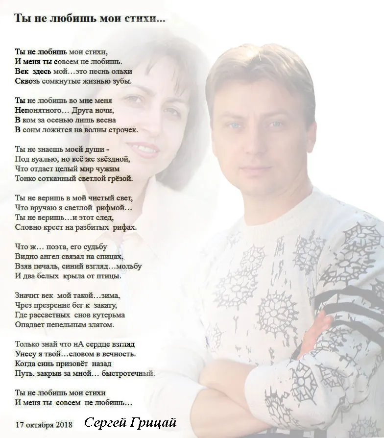 "Ты не любишь мои стихи..." Фото