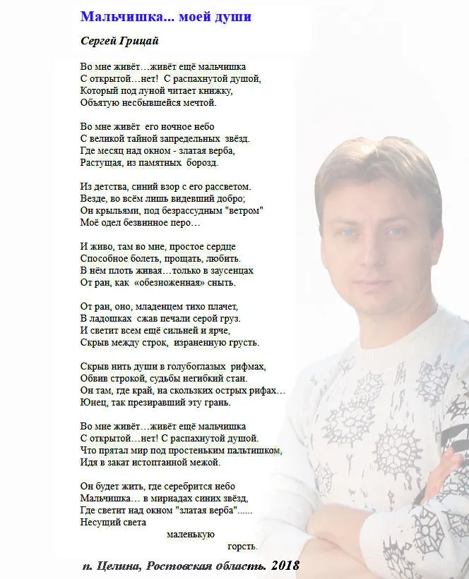 "Мальчишка моей души" Фото