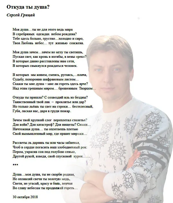 "Откуда ты душа?" Фото