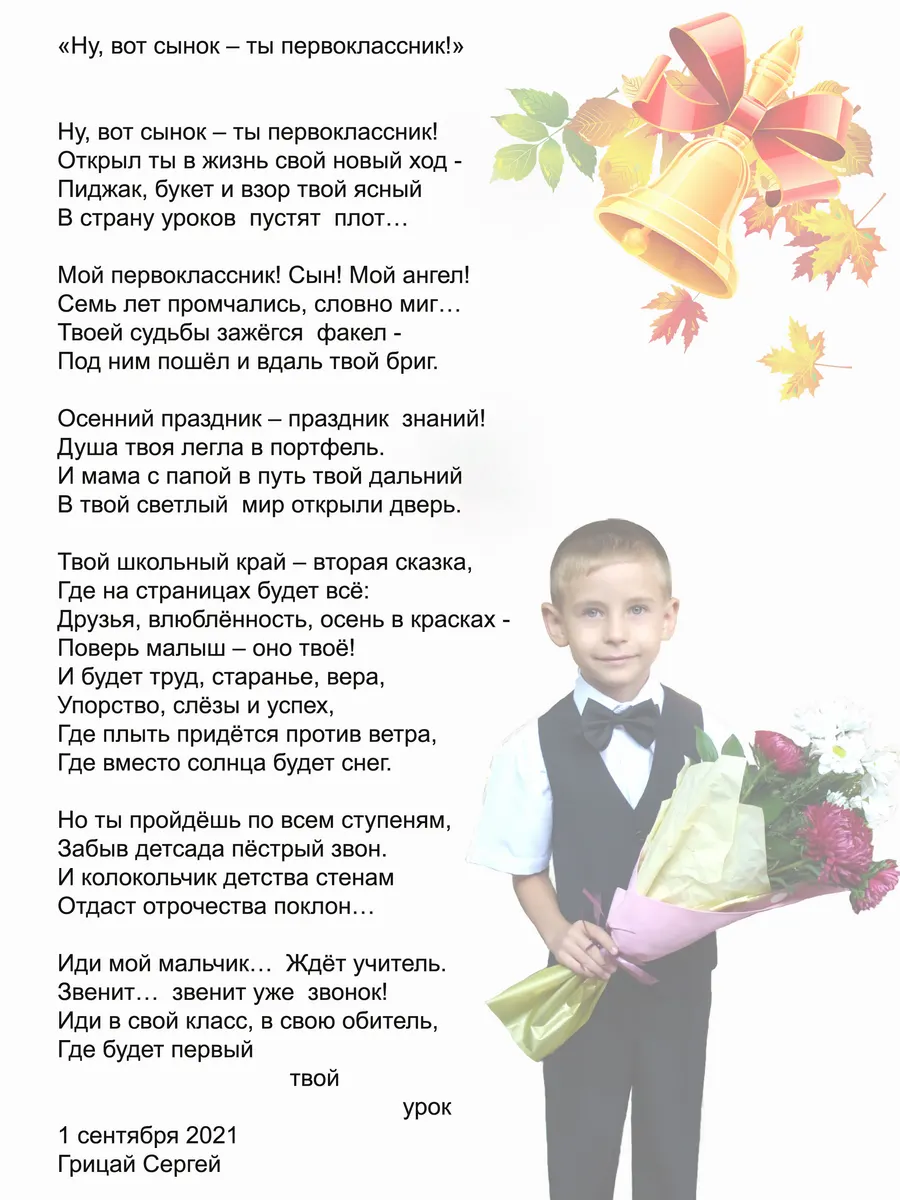 «Ну, вот сынок – ты первоклассник!» Фото