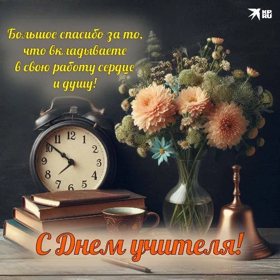 Ко Дню Учителя