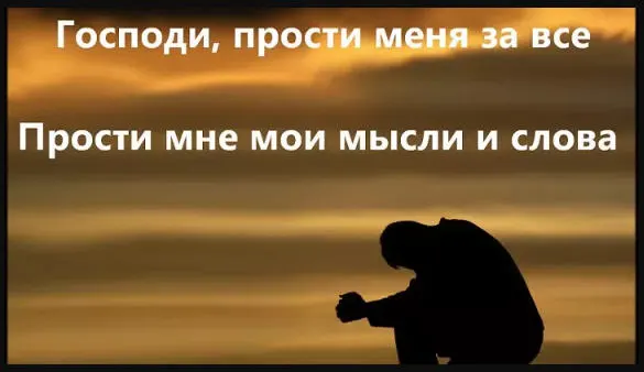 Господи, прости меня за муки...