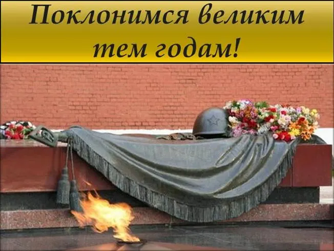 Жестокий путь твой День Победы!