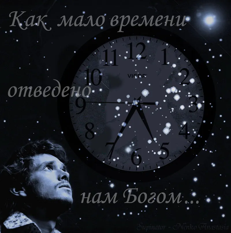 Как мало...