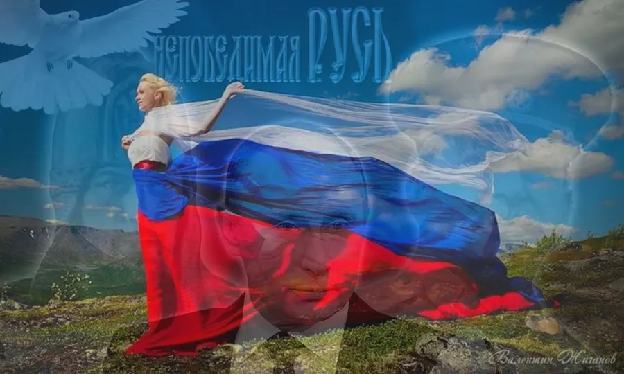 Я верю в тебя Россия!