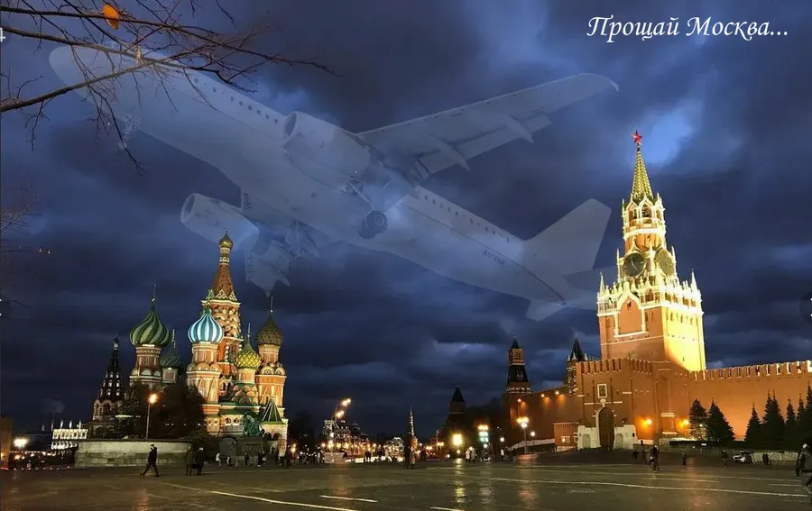 "Прощай Москва..."