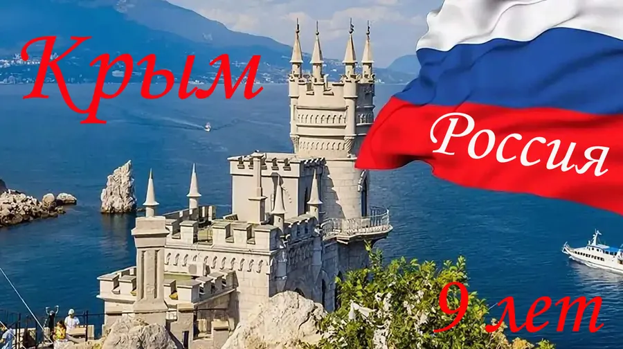«Крым – Россия!»