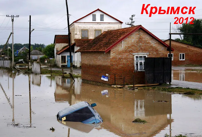 Крымск мы с тобой!