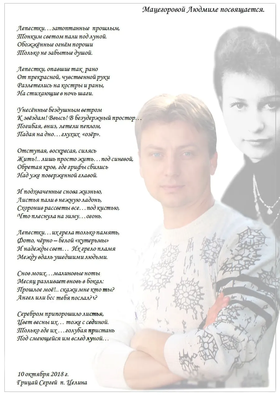 "Лепестки былой любви" Фото