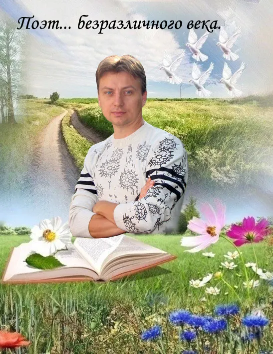 Поэт... безразличного века