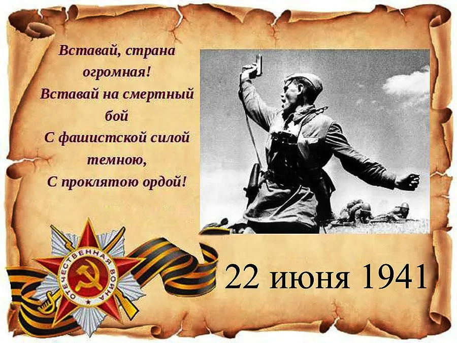 22 июня... Реквием войне