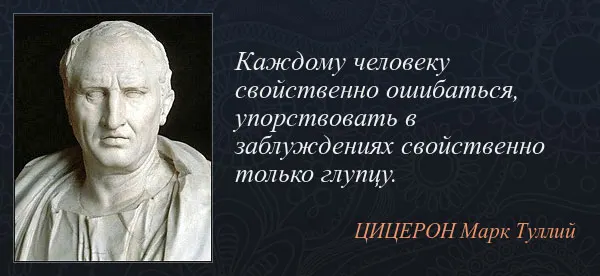 Errare humanum est...