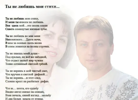 "Ты не любишь мои стихи..." Фото