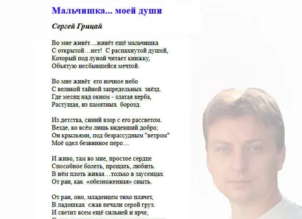 "Мальчишка моей души" Фото
