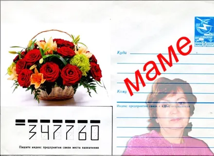 Письмо к матери